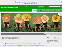 Tablet Screenshot of detstvoopt.sytto.com