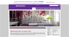 Desktop Screenshot of mebelpodzakaz.sytto.com
