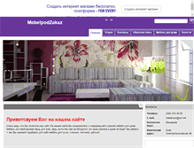 Tablet Screenshot of mebelpodzakaz.sytto.com